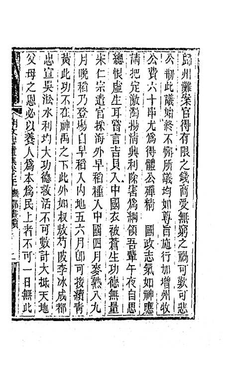 【胡文忠公遗集】三十五 - 胡林翼.pdf