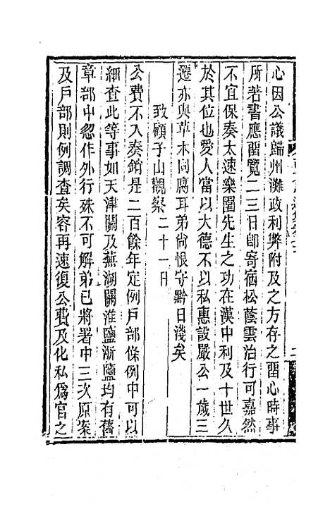 【胡文忠公遗集】三十五 - 胡林翼.pdf