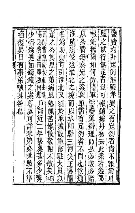 【胡文忠公遗集】三十五 - 胡林翼.pdf