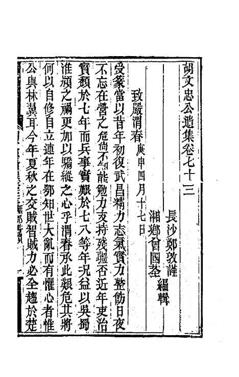 【胡文忠公遗集】三十六 - 胡林翼.pdf