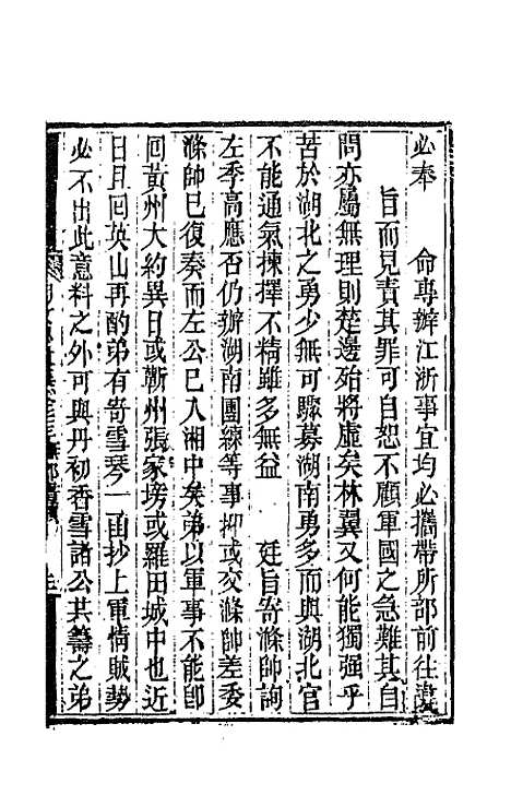 【胡文忠公遗集】三十六 - 胡林翼.pdf