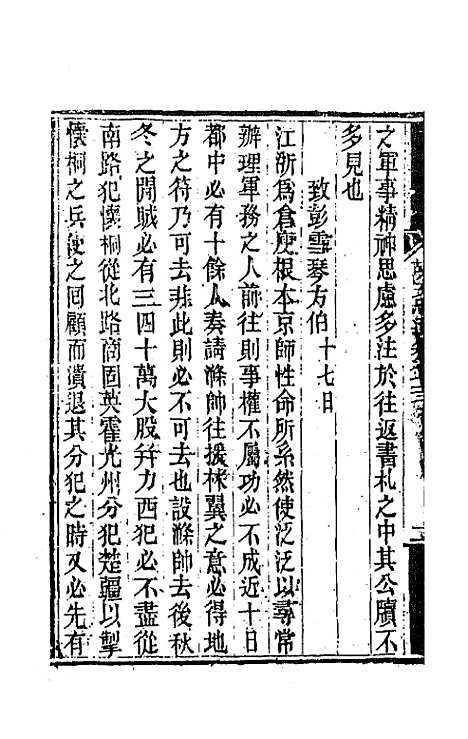 【胡文忠公遗集】三十六 - 胡林翼.pdf