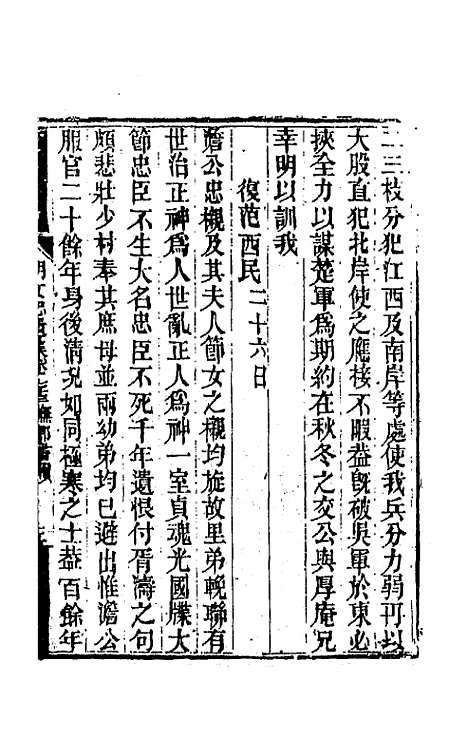 【胡文忠公遗集】三十六 - 胡林翼.pdf