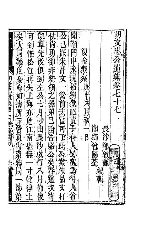 【胡文忠公遗集】三十八 - 胡林翼.pdf