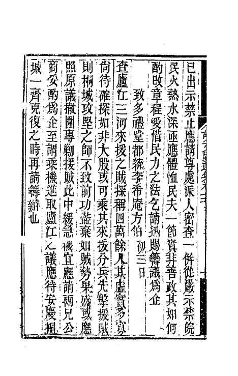 【胡文忠公遗集】三十八 - 胡林翼.pdf