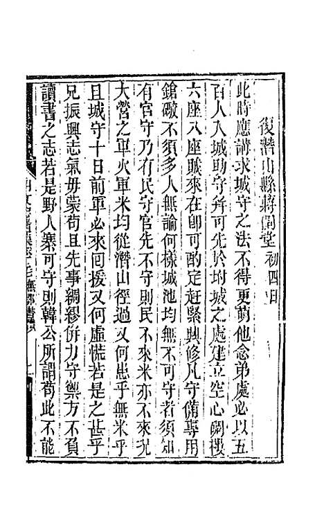 【胡文忠公遗集】三十八 - 胡林翼.pdf