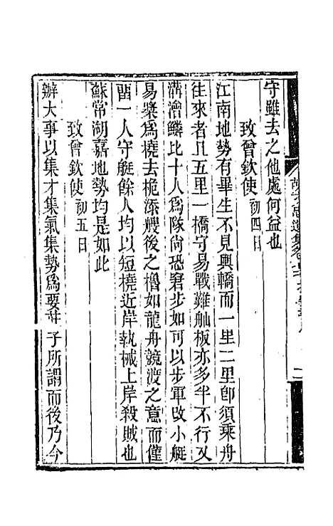 【胡文忠公遗集】三十八 - 胡林翼.pdf