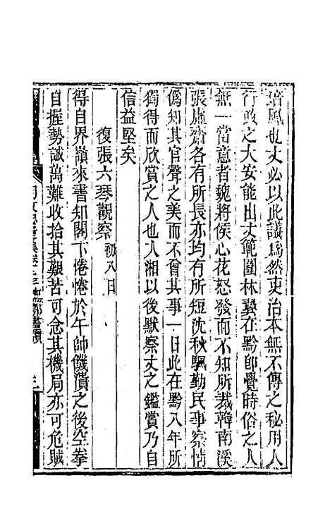 【胡文忠公遗集】三十八 - 胡林翼.pdf