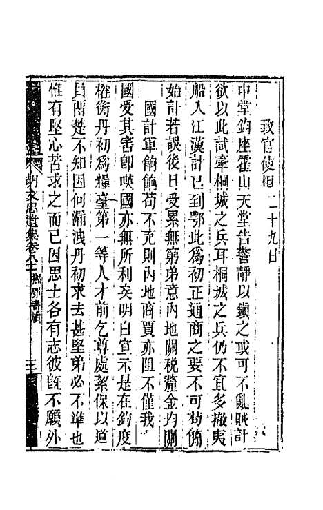 【胡文忠公遗集】四十 - 胡林翼.pdf