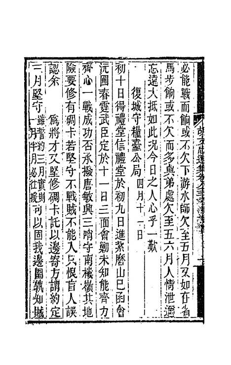 【胡文忠公遗集】四十一 - 胡林翼.pdf