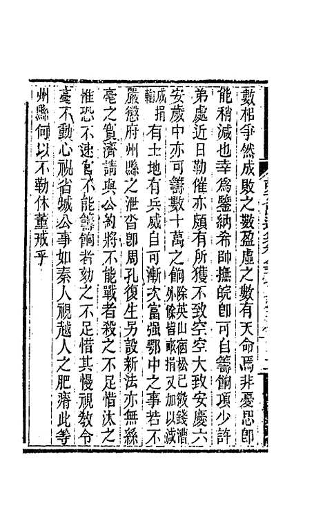 【胡文忠公遗集】四十一 - 胡林翼.pdf