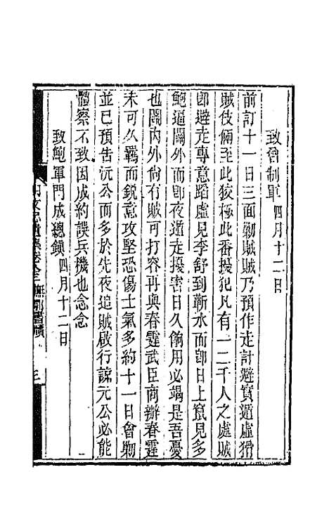 【胡文忠公遗集】四十一 - 胡林翼.pdf