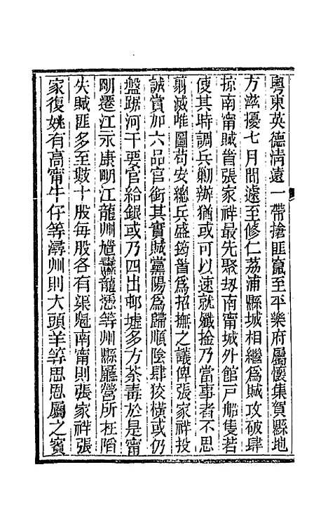 【龙壁山房文集】二 - 王拯.pdf