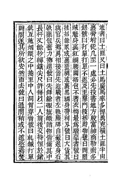 【龙壁山房文集】二 - 王拯.pdf