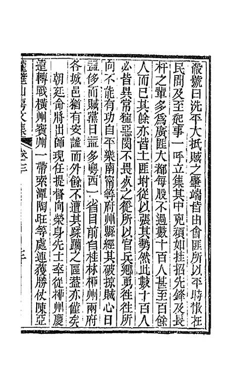 【龙壁山房文集】二 - 王拯.pdf