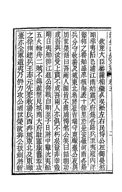 【龙壁山房文集】三 - 王拯.pdf