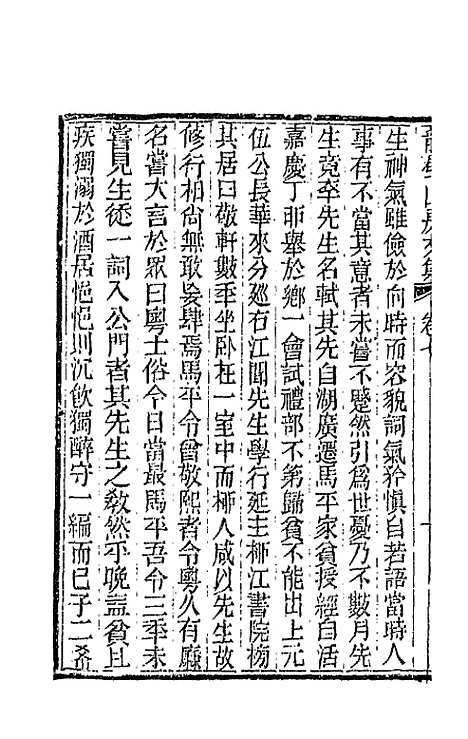 【龙壁山房文集】四 - 王拯.pdf