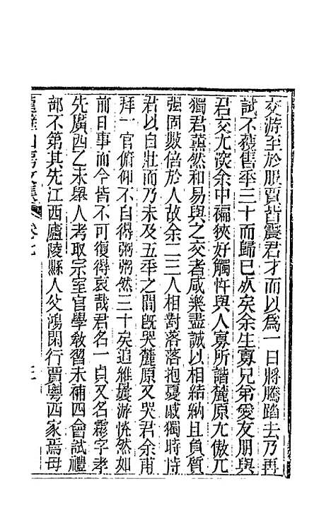 【龙壁山房文集】四 - 王拯.pdf