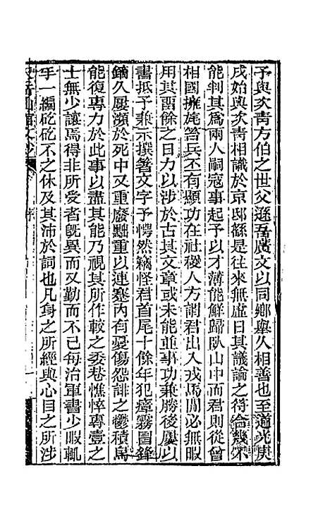 【天岳山馆文钞】一 - 李元度.pdf