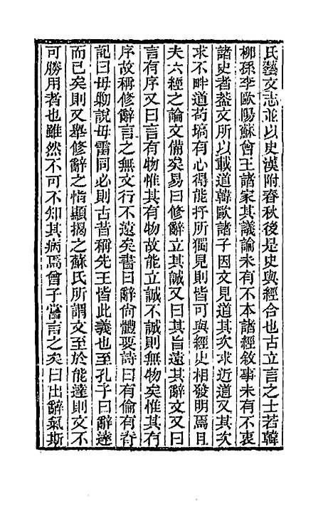 【天岳山馆文钞】一 - 李元度.pdf