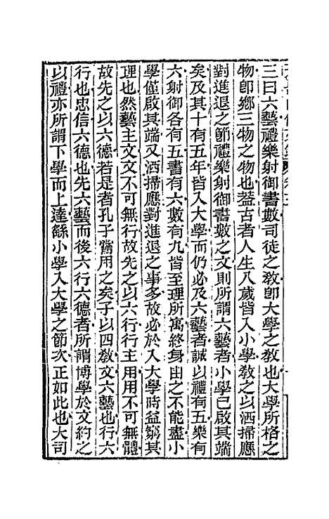 【天岳山馆文钞】二 - 李元度.pdf