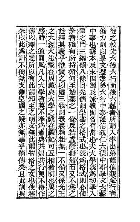 【天岳山馆文钞】二 - 李元度.pdf