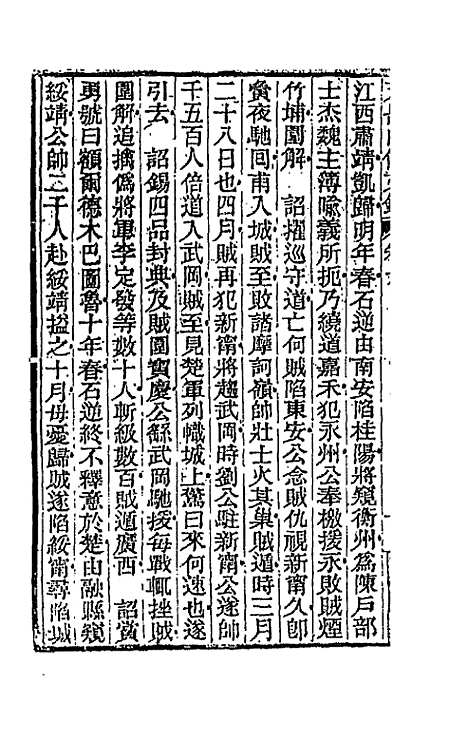 【天岳山馆文钞】四 - 李元度.pdf