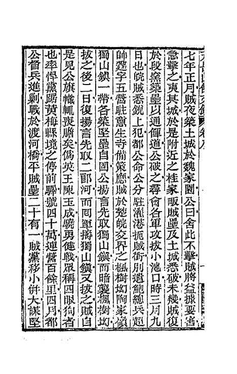 【天岳山馆文钞】五 - 李元度.pdf