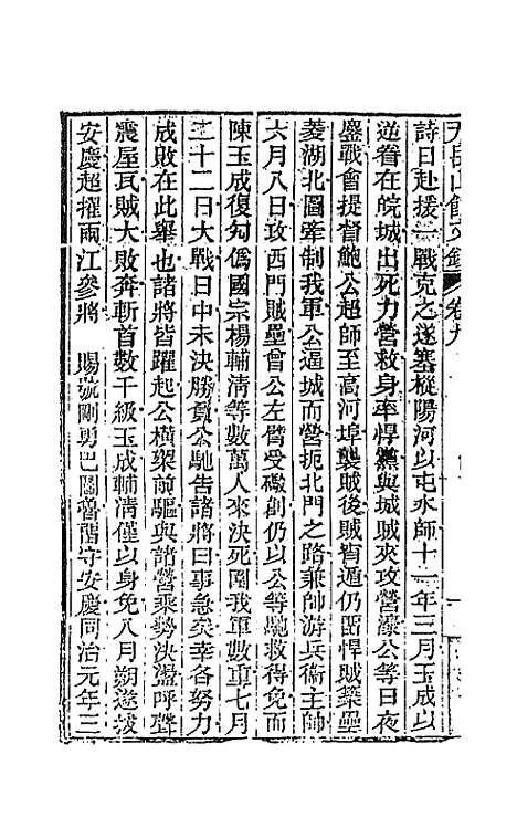 【天岳山馆文钞】六 - 李元度.pdf