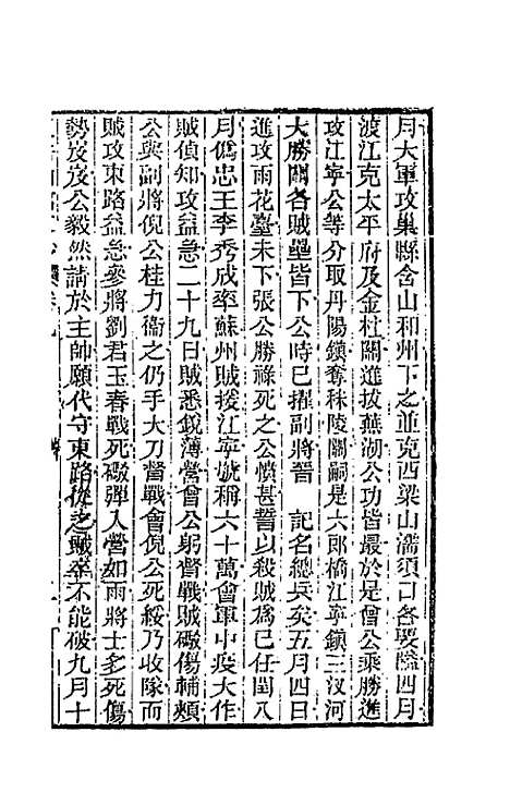 【天岳山馆文钞】六 - 李元度.pdf