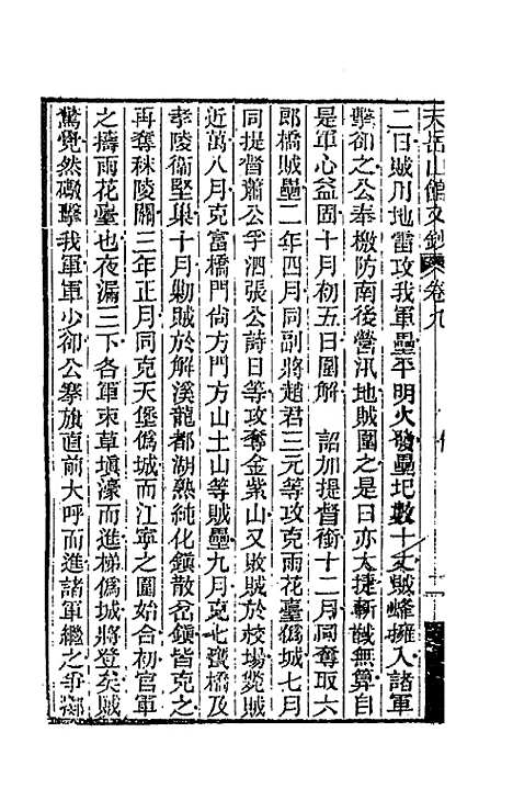 【天岳山馆文钞】六 - 李元度.pdf