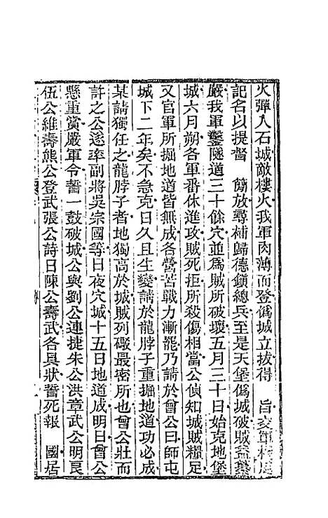 【天岳山馆文钞】六 - 李元度.pdf