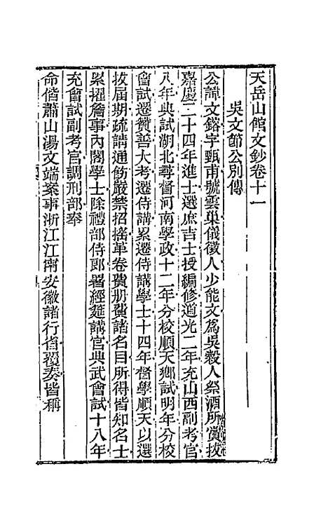 【天岳山馆文钞】七 - 李元度.pdf