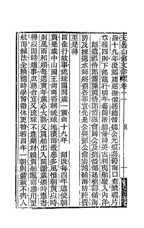 【天岳山馆文钞】七 - 李元度.pdf