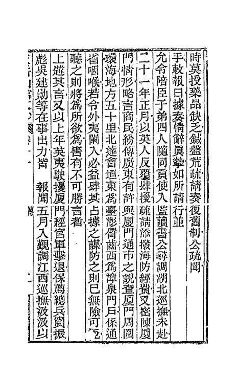 【天岳山馆文钞】七 - 李元度.pdf