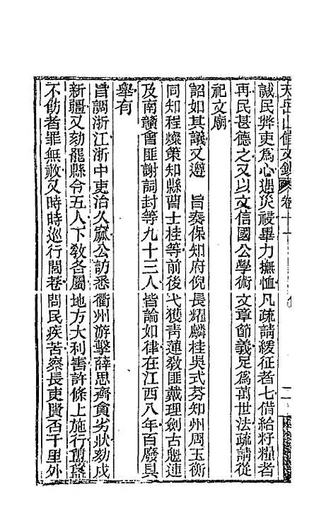 【天岳山馆文钞】七 - 李元度.pdf