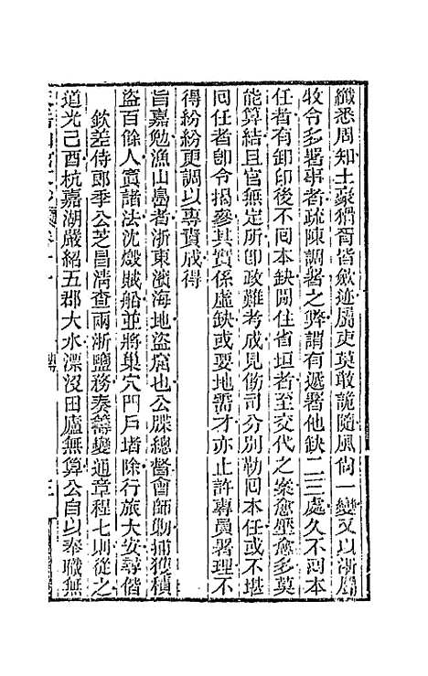 【天岳山馆文钞】七 - 李元度.pdf