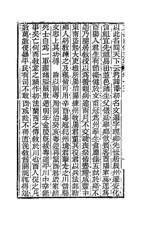 【天岳山馆文钞】八 - 李元度.pdf