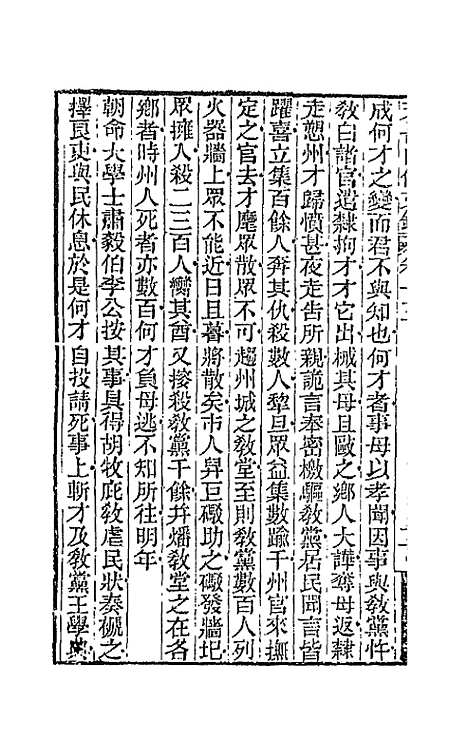 【天岳山馆文钞】八 - 李元度.pdf