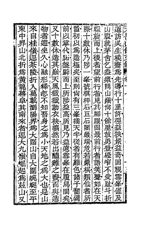 【天岳山馆文钞】十 - 李元度.pdf