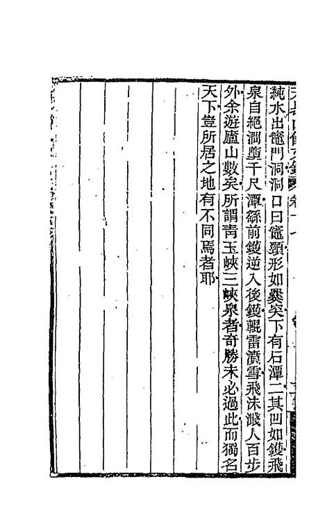 【天岳山馆文钞】十 - 李元度.pdf