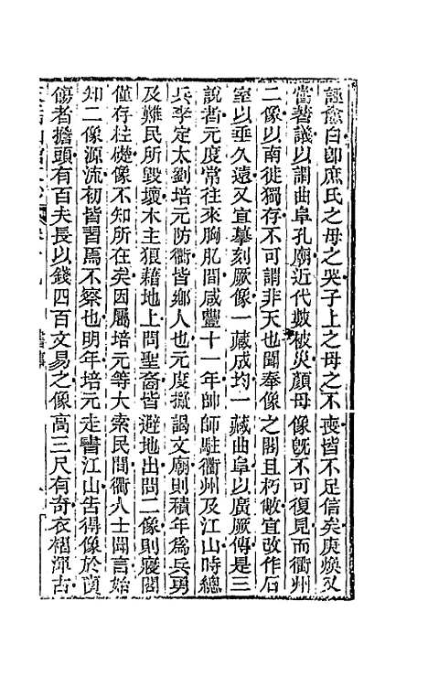 【天岳山馆文钞】十一 - 李元度.pdf