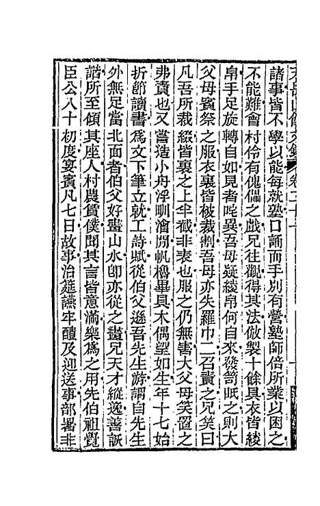 【天岳山馆文钞】十二 - 李元度.pdf