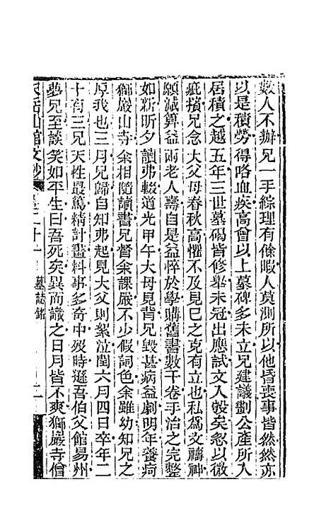 【天岳山馆文钞】十二 - 李元度.pdf