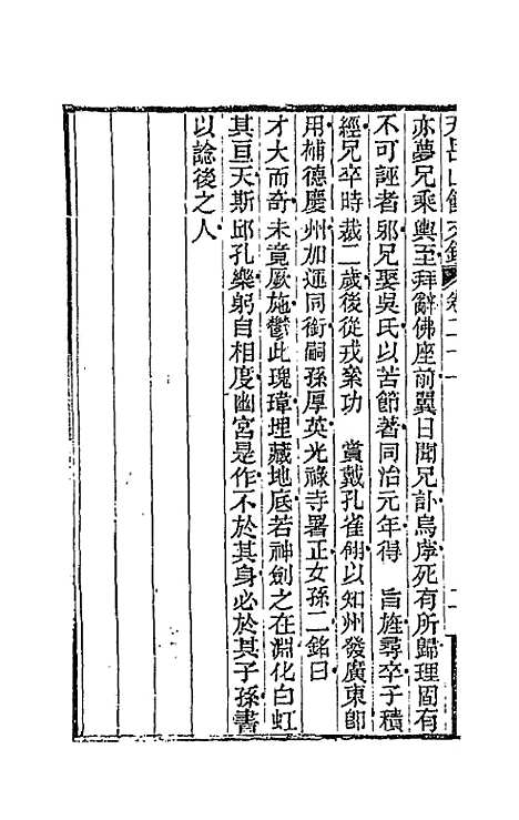 【天岳山馆文钞】十二 - 李元度.pdf