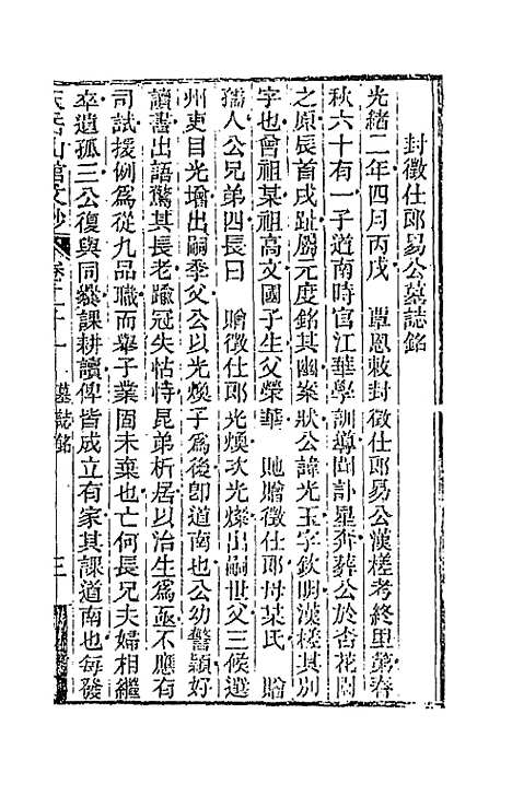 【天岳山馆文钞】十二 - 李元度.pdf