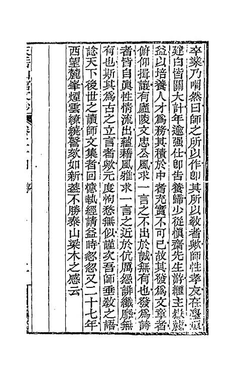 【天岳山馆文钞】十四 - 李元度.pdf