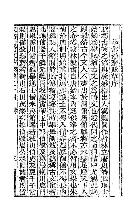 【天岳山馆文钞】十四 - 李元度.pdf