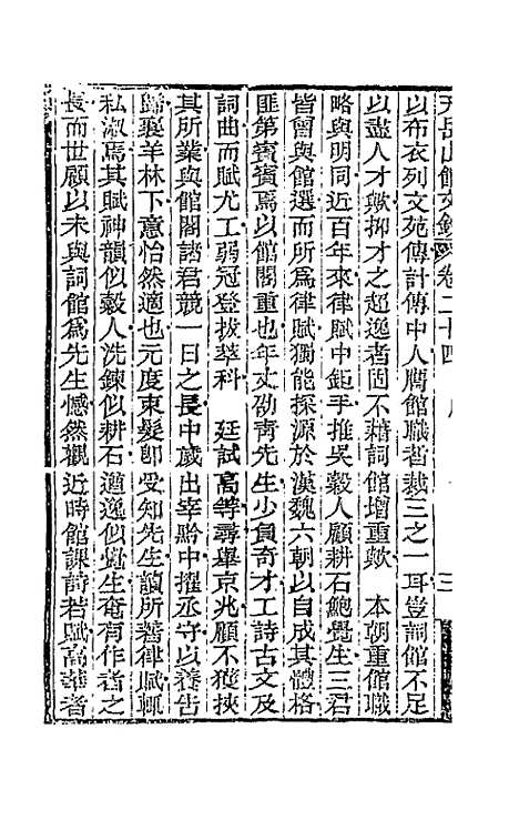 【天岳山馆文钞】十四 - 李元度.pdf