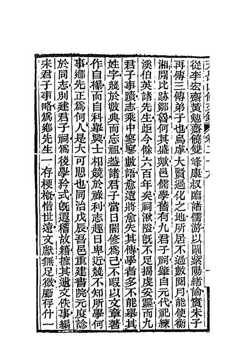 【天岳山馆文钞】十五 - 李元度.pdf